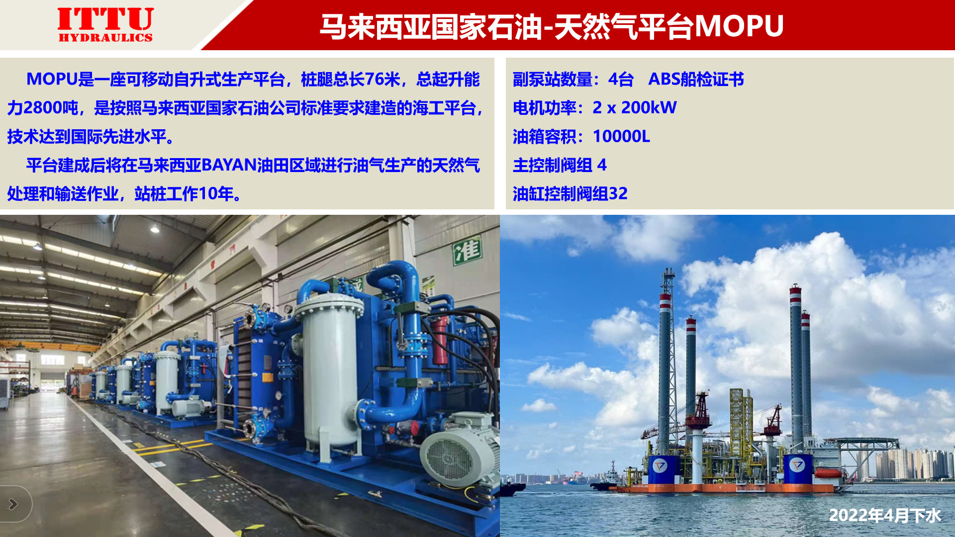 马来西亚国家油服MOPU